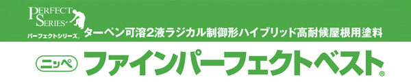 ファインパーフェクトベスト
